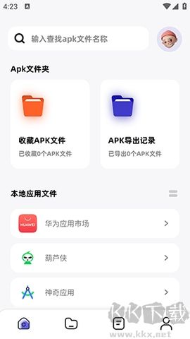 Apk文件管理器高级版