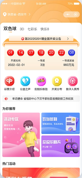 澳客彩票app掌上平台