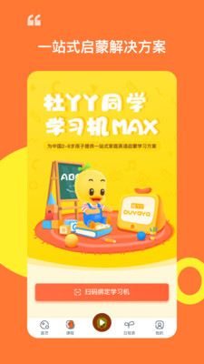 杜丫丫同学app完整版