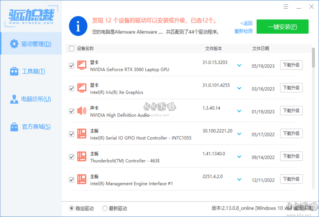 驱动总裁官网版