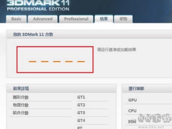 3DMark11中文版