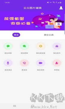 云众图片编辑安卓最新版