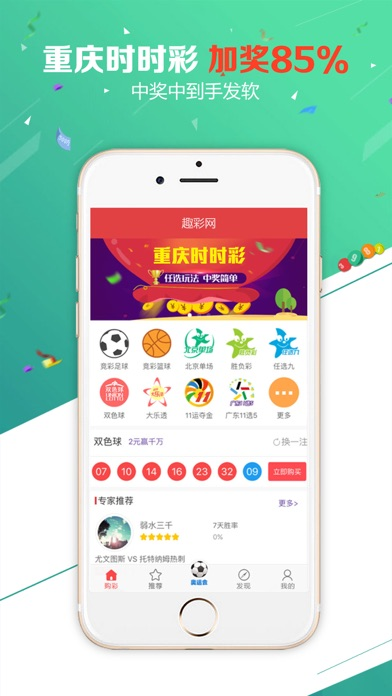 腾讯彩票最新版本app