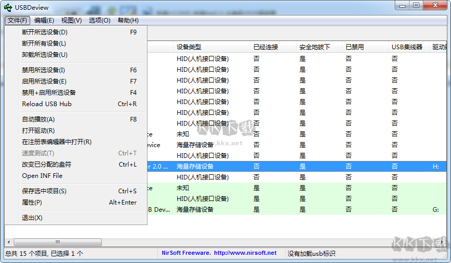 USBDeview绿色版