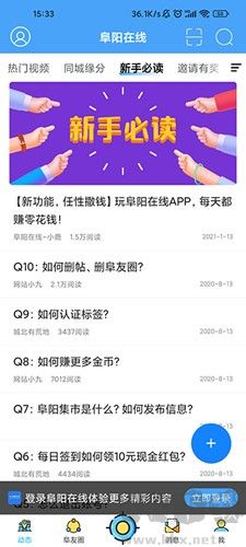 阜阳在线app官网版