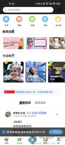 阜阳在线app官网版