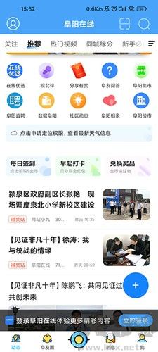 阜阳在线app官网版