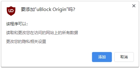 uBlock Origin(广告拦截程序)