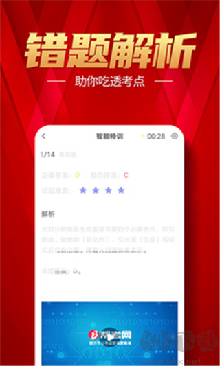 注册消防工程师题库app