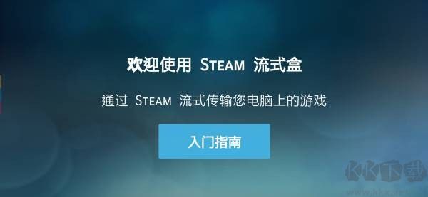 Steam Link最新版