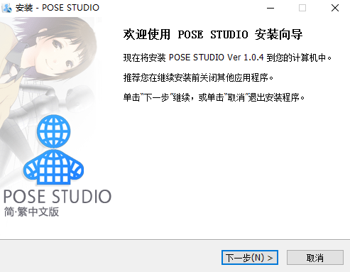 pose studio专业版