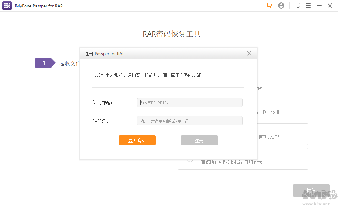 Passper for RAR破解版