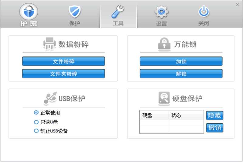 护密文件夹加密大师无广告版