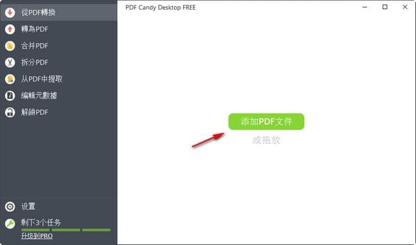 PDF Candy免费版