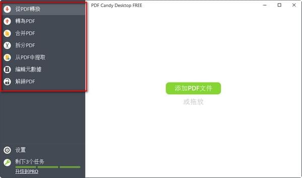 PDF Candy免费版