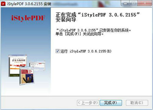 iStylePDF阅读编辑工具官方版