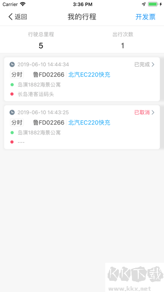 长岛悠游出行app