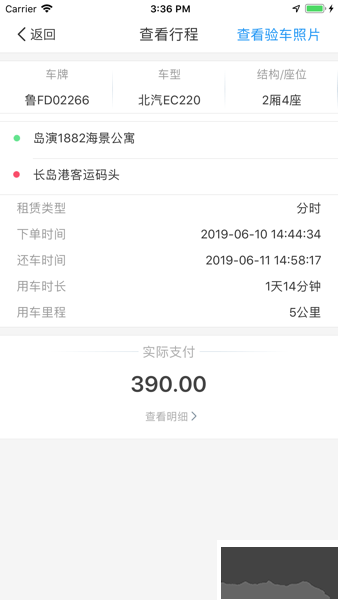 长岛悠游出行app