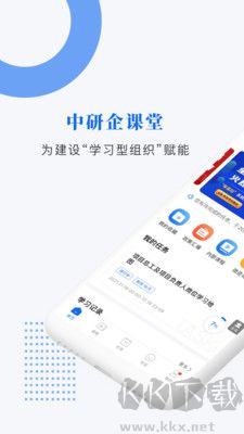 中研企课堂app