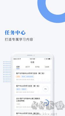 中研企课堂app