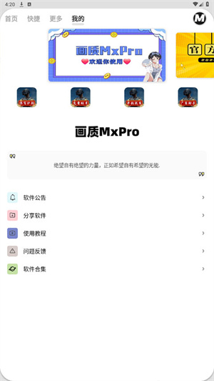 画质MxPro暗区突围app官方版