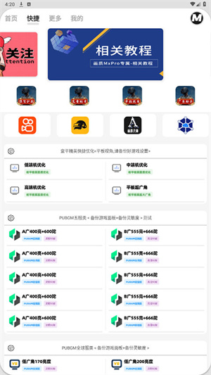 画质MxPro暗区突围app官方版