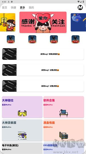 画质MxPro暗区突围app官方版