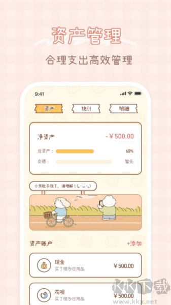 小芳记账app