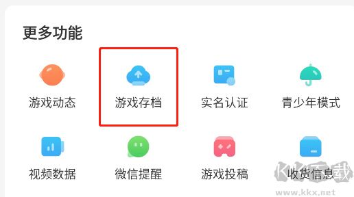 光环助手云存档使用方法截图2