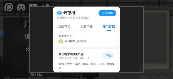 光环助手云存档使用方法截图1