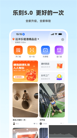 乐刻运动app全新版