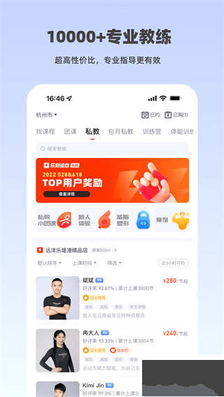 乐刻运动app全新版