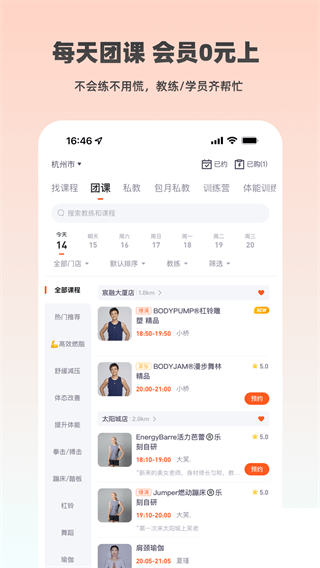 乐刻运动app全新版