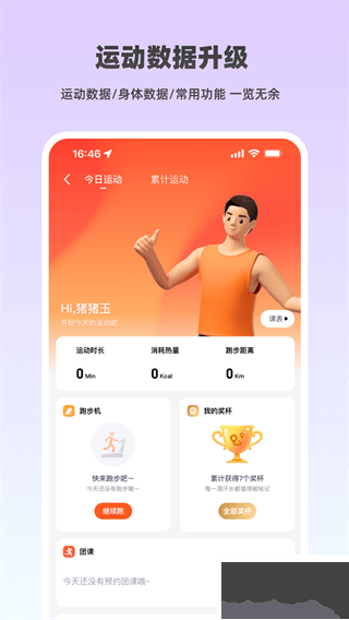 乐刻运动app全新版