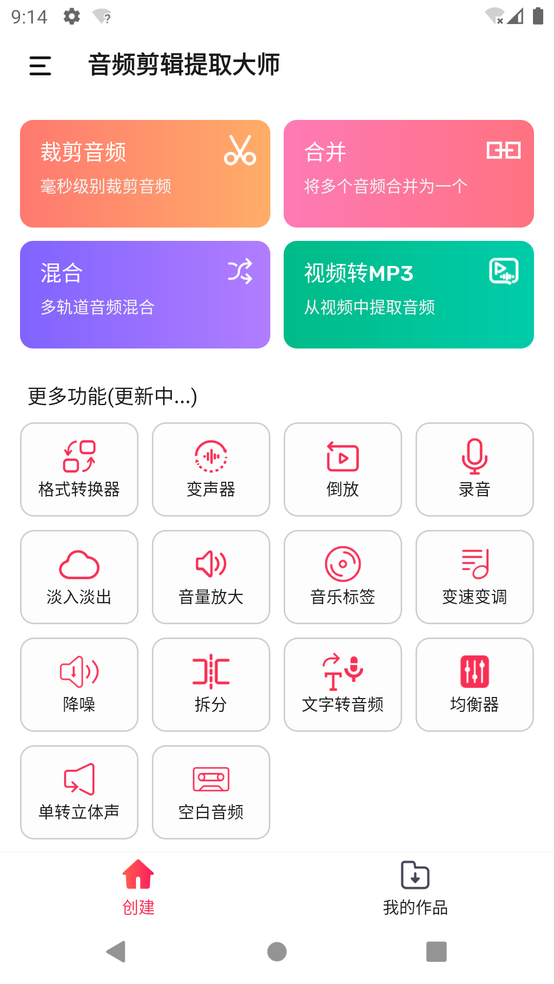 音频剪辑提取大师app专业版