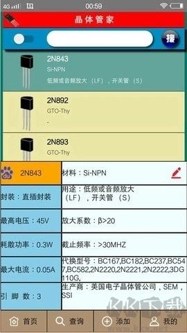 晶体管家升级版