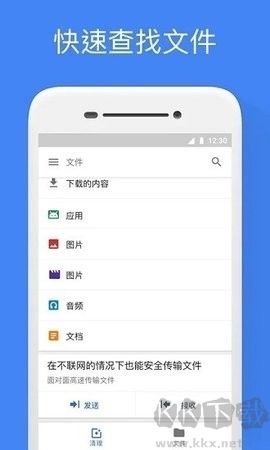 Google文件极客正版