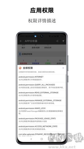 APP分析器最新版