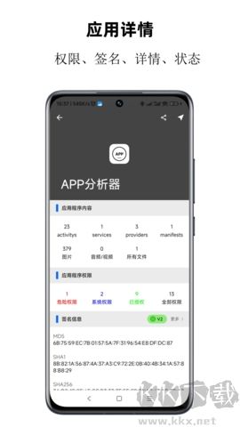 APP分析器最新版