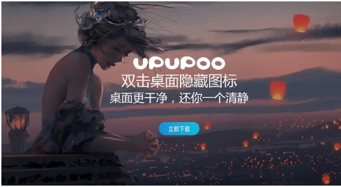 upupoo热门版本推荐-电脑必备的upupoo桌面美化软件排行榜-upupoo各种版本大全