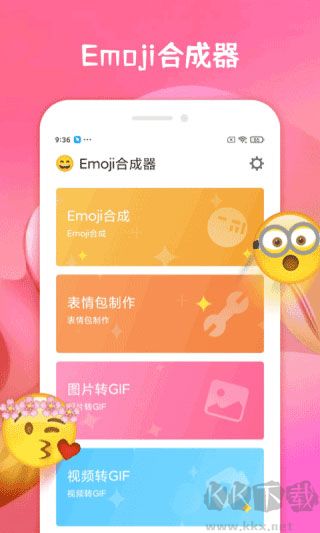 emoji合成器免费版