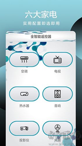 全智能遥控器安卓版