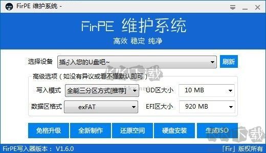 FirPE正式版