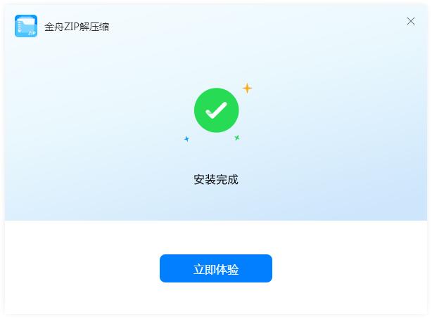 金舟zip解压缩专业版