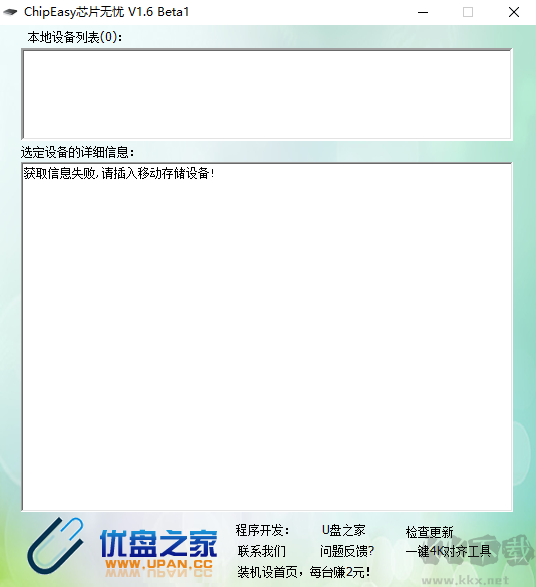 ChipEasy(u盘芯片检测工具)