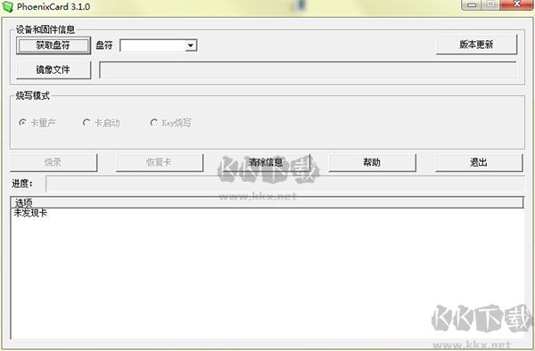 PhoenixCard(SD卡量产工具) 