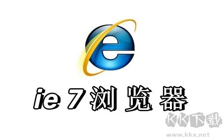   ie7浏览器全新版