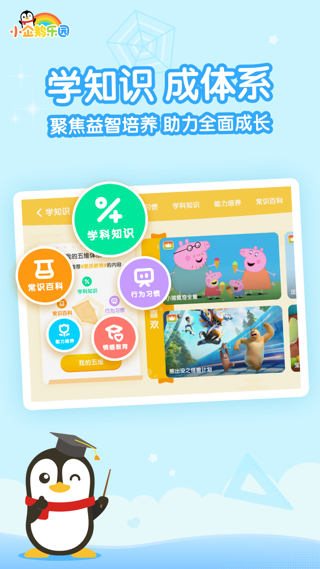 小企鹅乐园app最新版