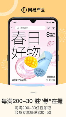 网易严选app最新版