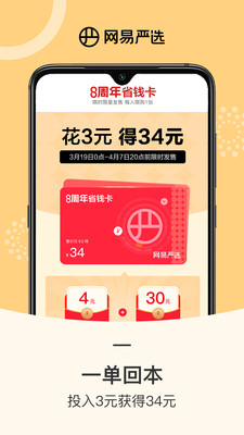 网易严选app最新版